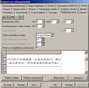 Схема клише и рекламы АТОЛ